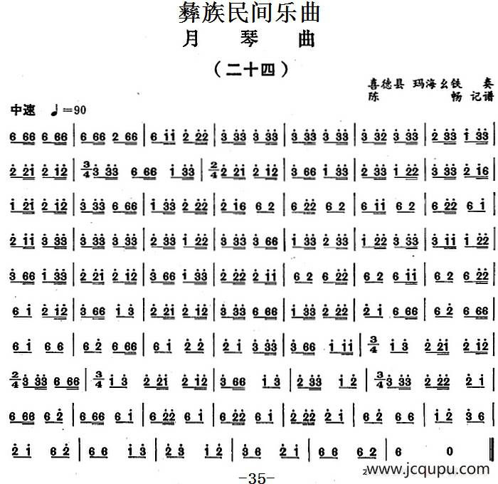 彝族民间乐曲：月琴曲（二十四）简谱