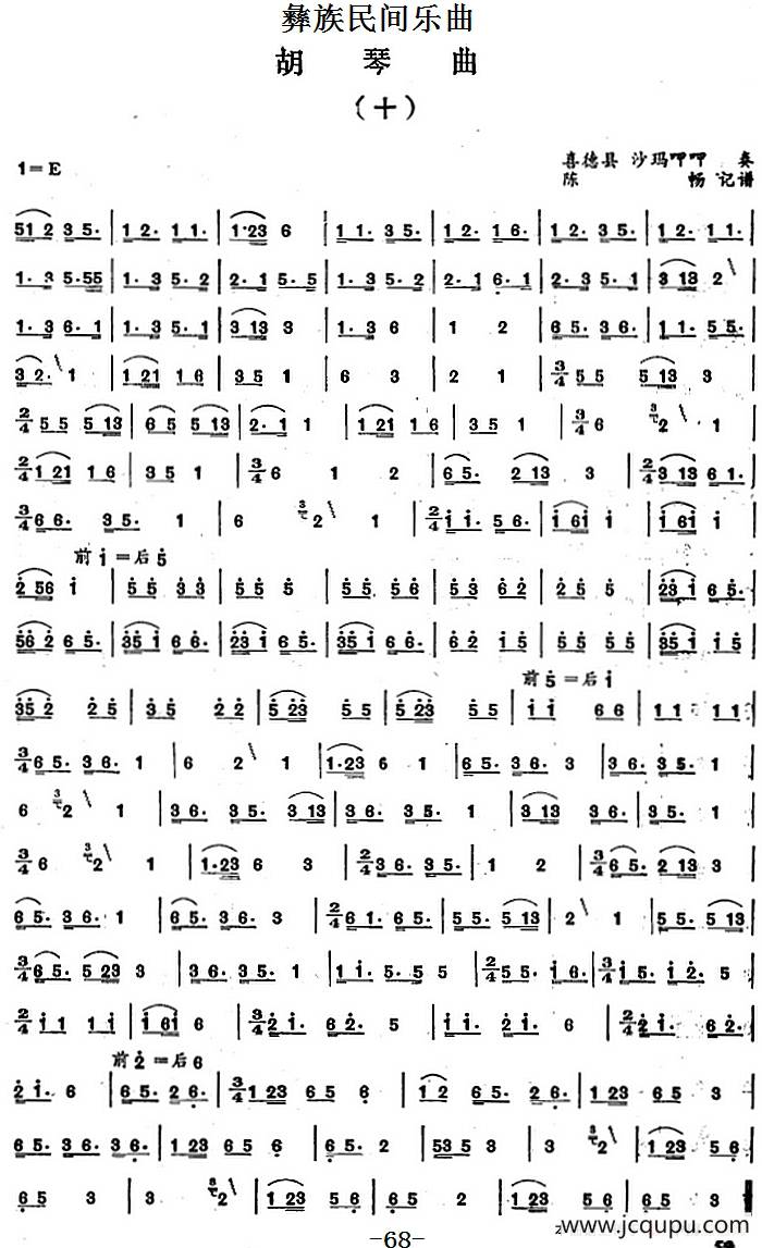 彝族民间乐曲：胡琴曲（十）简谱