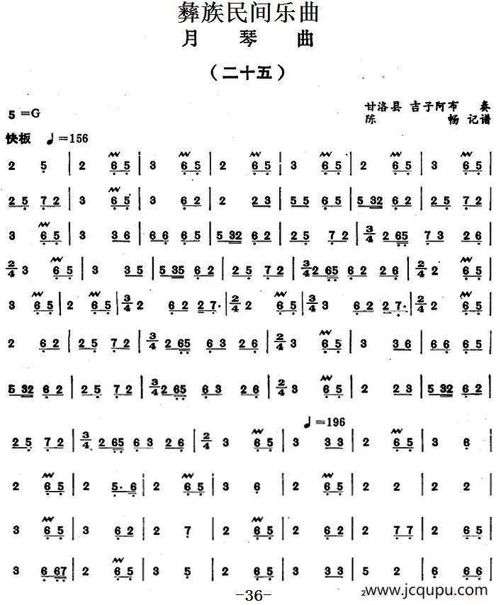 彝族民间乐曲：月琴曲（二十五）简谱