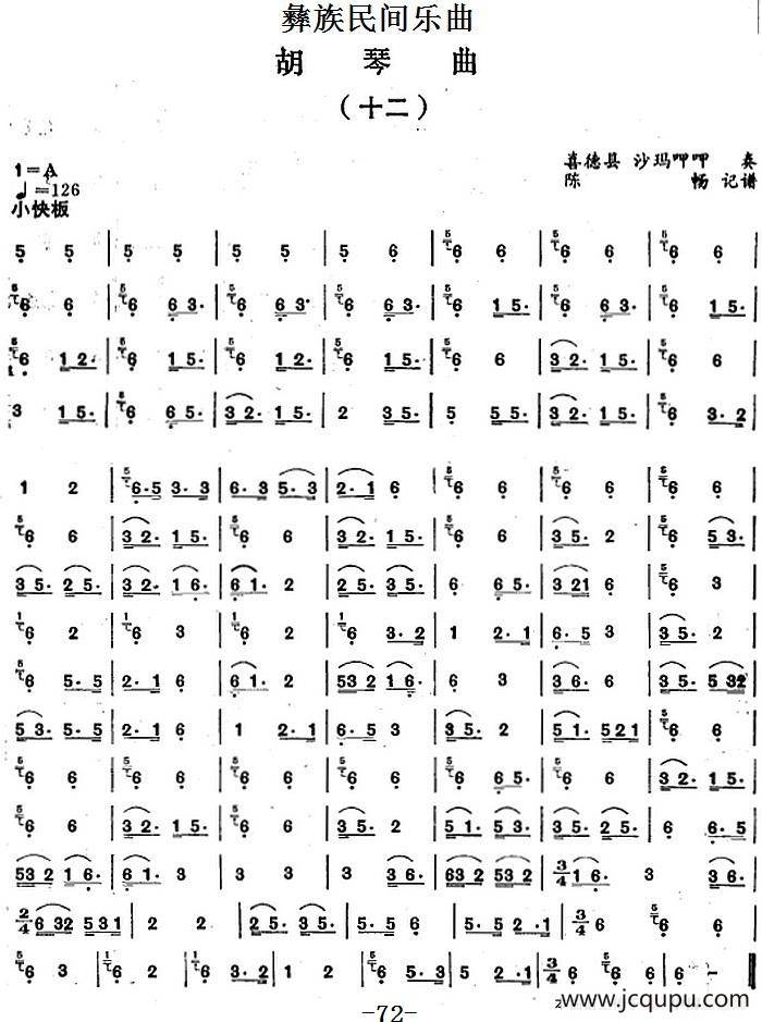 彝族民间乐曲：胡琴曲（十二）简谱