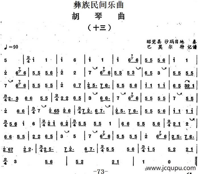 彝族民间乐曲：胡琴曲（十三）简谱