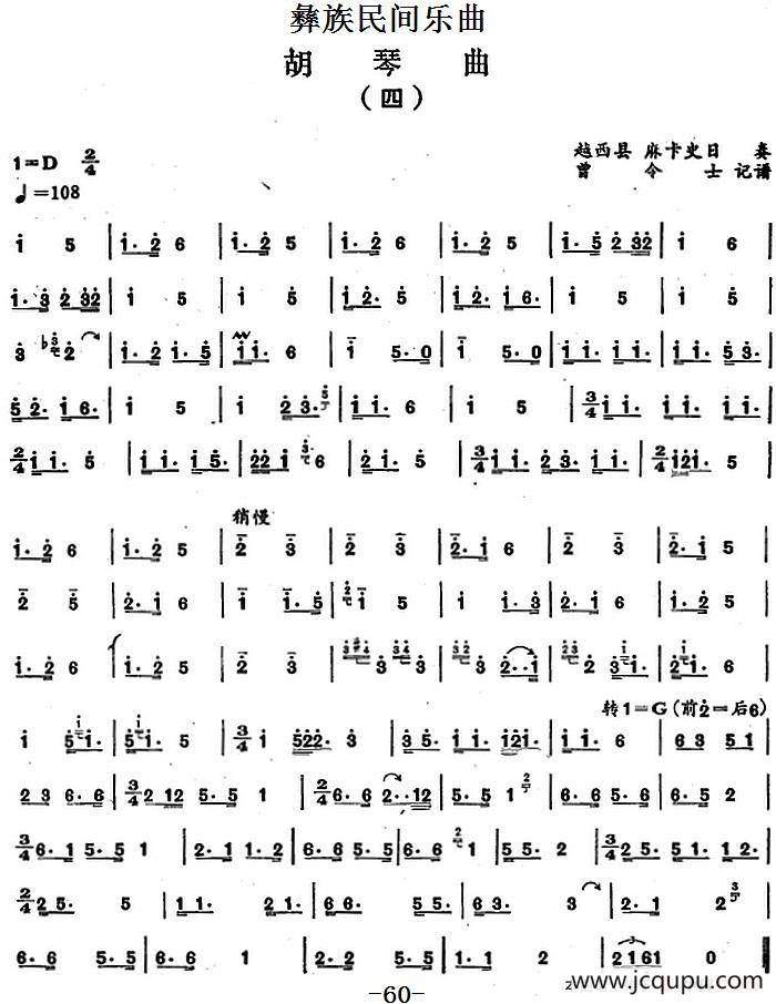 彝族民间乐曲：胡琴曲（四）简谱