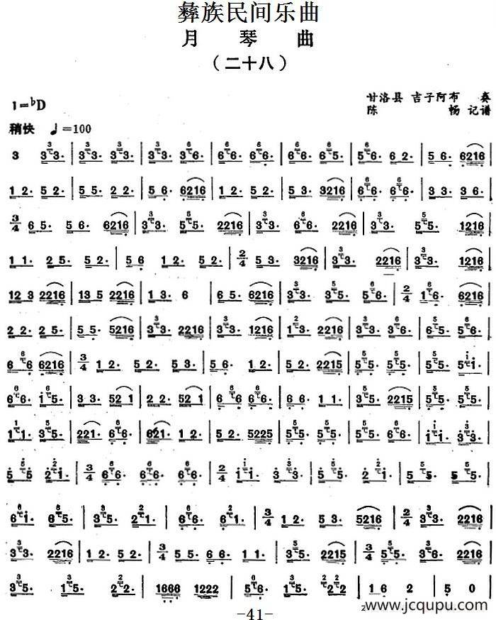 彝族民间乐曲：月琴曲（二十八）简谱