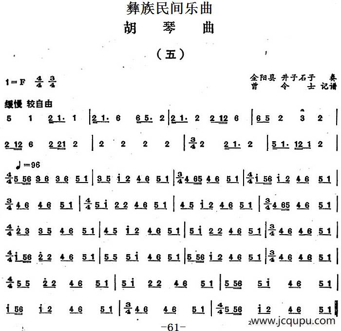 彝族民间乐曲：胡琴曲（五）简谱