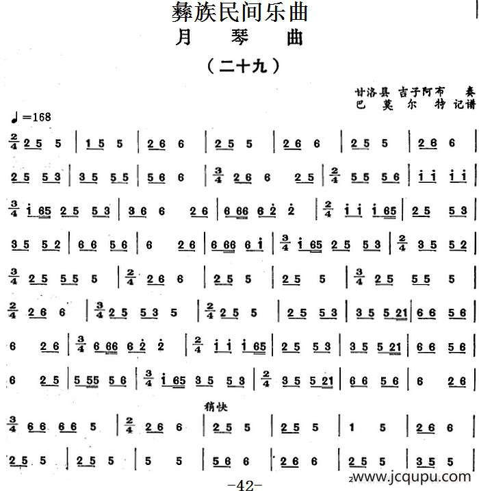 彝族民间乐曲：月琴曲（二十九）简谱