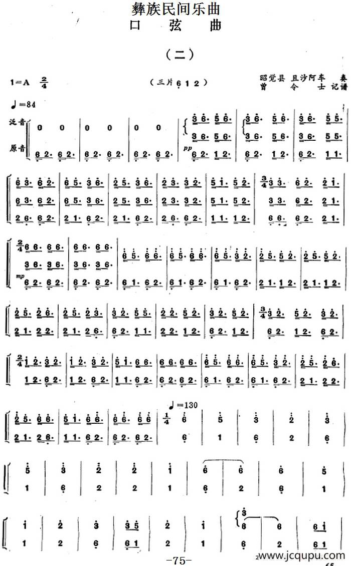 彝族民间乐曲：口弦曲（二）简谱