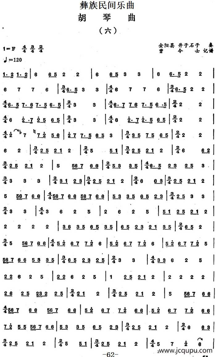 彝族民间乐曲：胡琴曲（六）简谱