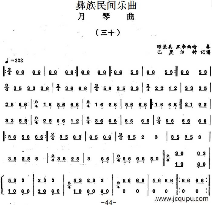 彝族民间乐曲：月琴曲（三十）简谱
