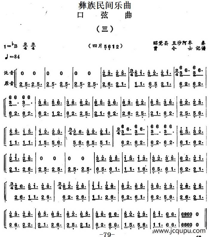 彝族民间乐曲：口弦曲（三）简谱