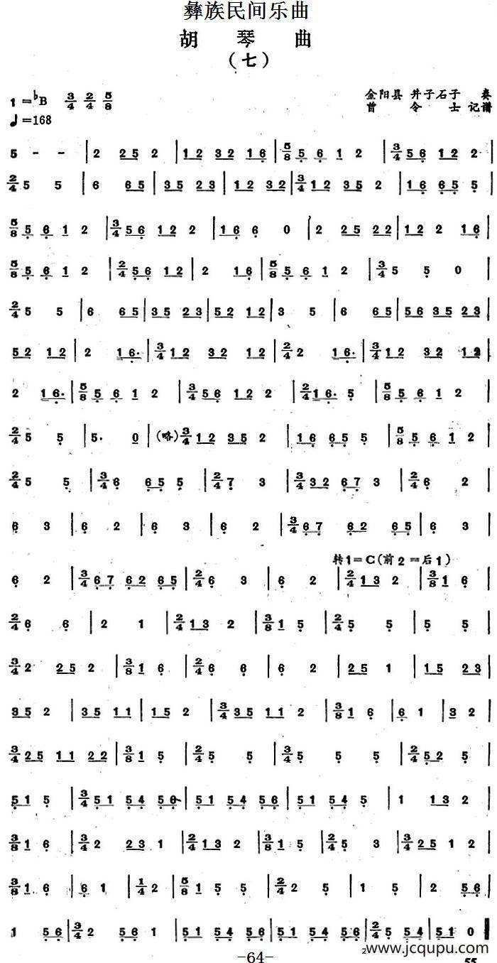 彝族民间乐曲：胡琴曲（七） 简谱