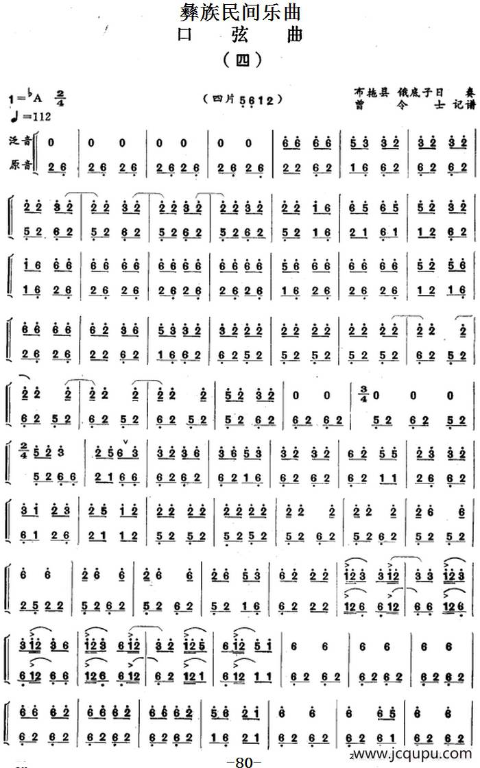彝族民间乐曲：口弦曲（四）简谱
