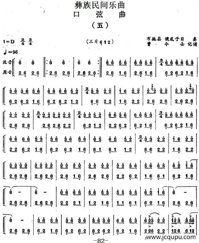 彝族民间乐曲：口弦曲（五）简谱