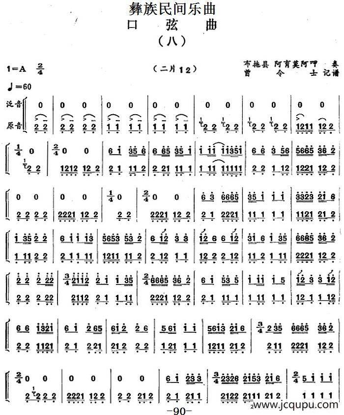 彝族民间乐曲：口弦曲（八）简谱