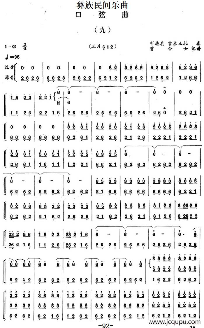 彝族民间乐曲：口弦曲（九）简谱