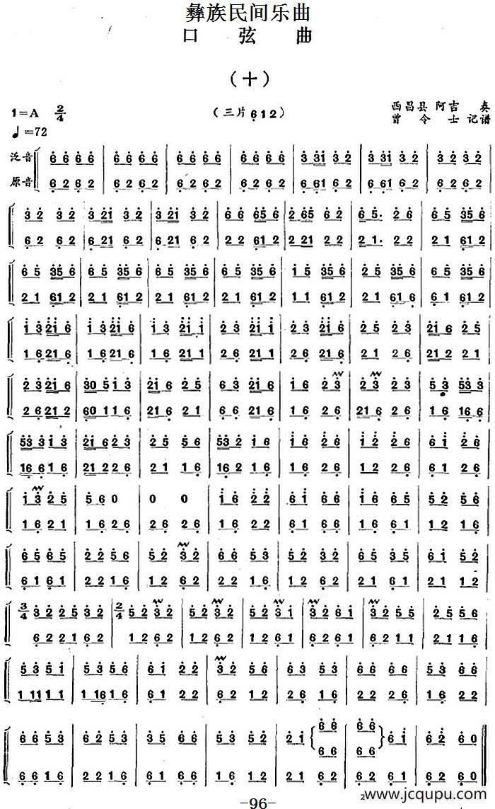 彝族民间乐曲：口弦曲（十）简谱
