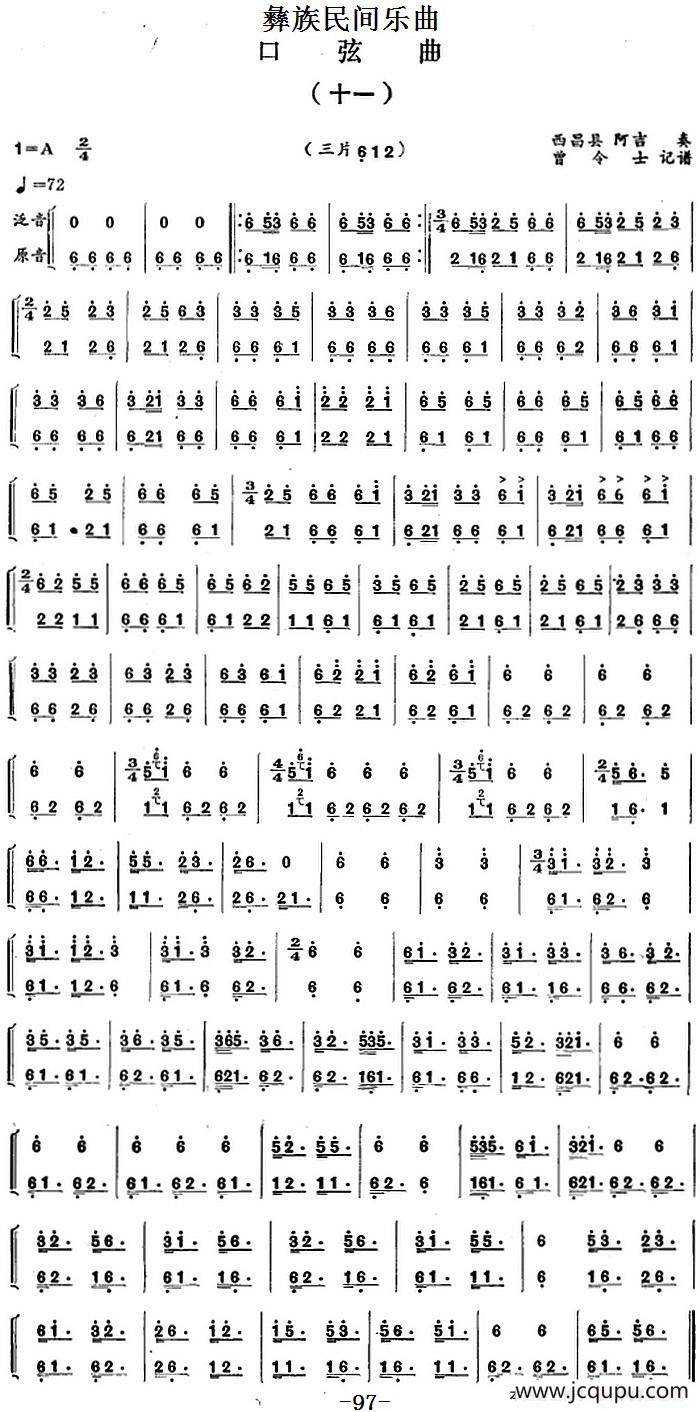 彝族民间乐曲：口弦曲（十一） 简谱