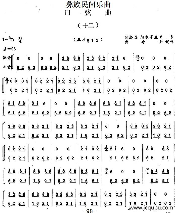 彝族民间乐曲：口弦曲（十二）简谱
