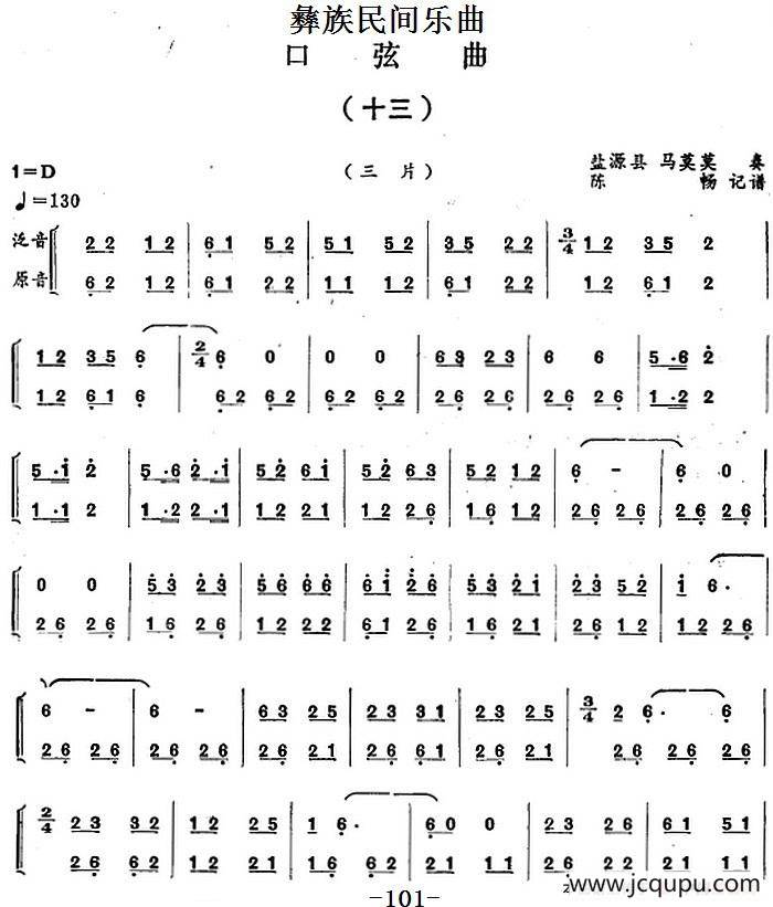 彝族民间乐曲：口弦曲（十三） 简谱