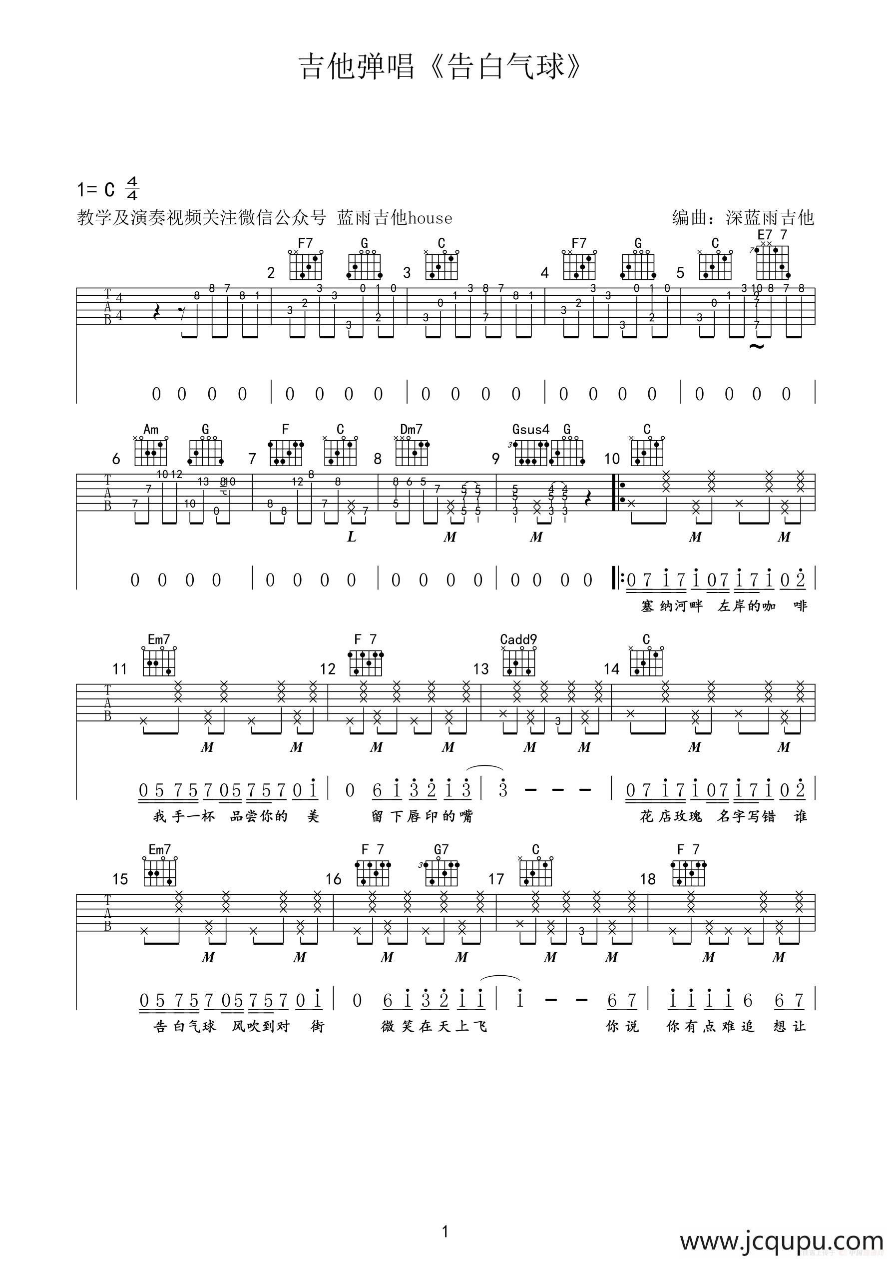 告白气球（深蓝雨编配版）简谱