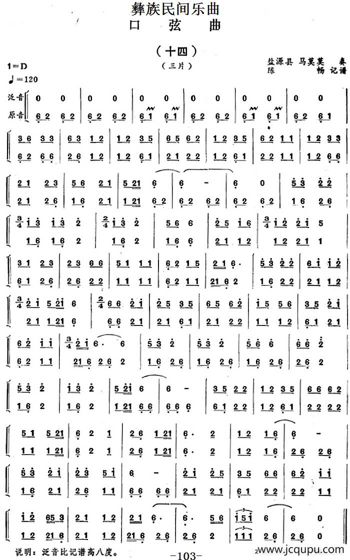 彝族民间乐曲：口弦曲（十四）简谱