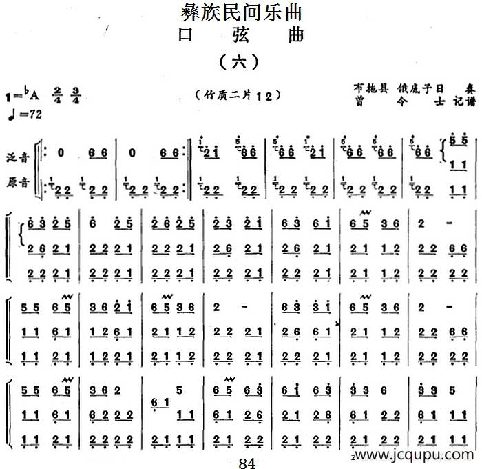 彝族民间乐曲：口弦曲（六）简谱