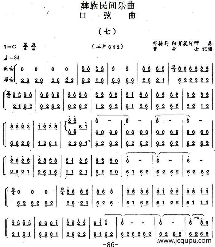 彝族民间乐曲：口弦曲（七）简谱