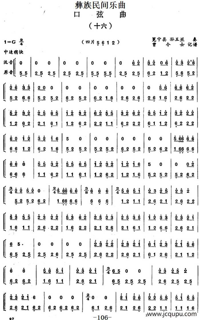 彝族民间乐曲：口弦曲（十六） 简谱