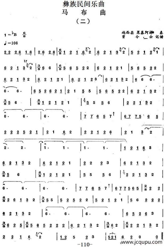 彝族民间乐曲：马布曲（二）简谱