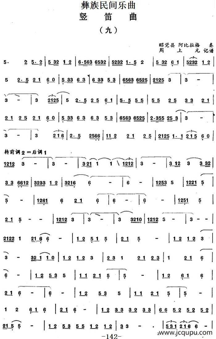 彝族民间乐曲：竖笛曲（九） 简谱
