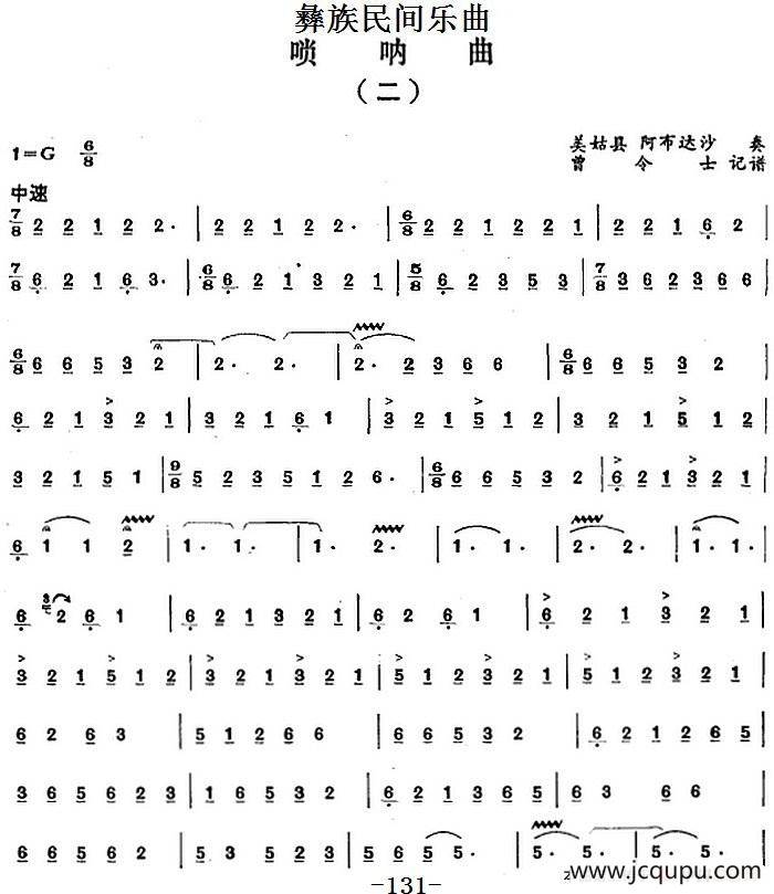 彝族民间乐曲：唢呐曲（二）简谱