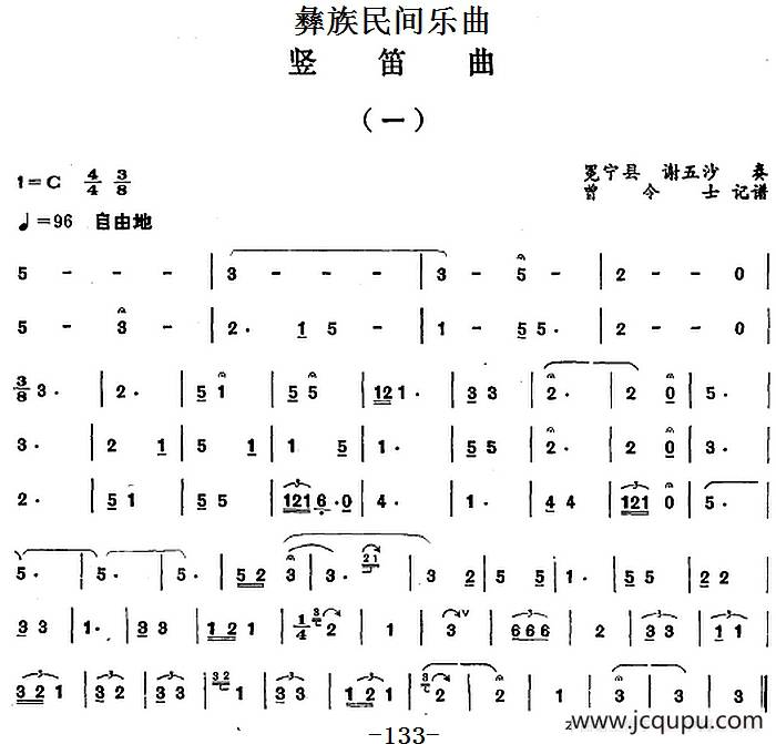 彝族民间乐曲：竖笛曲（一）简谱