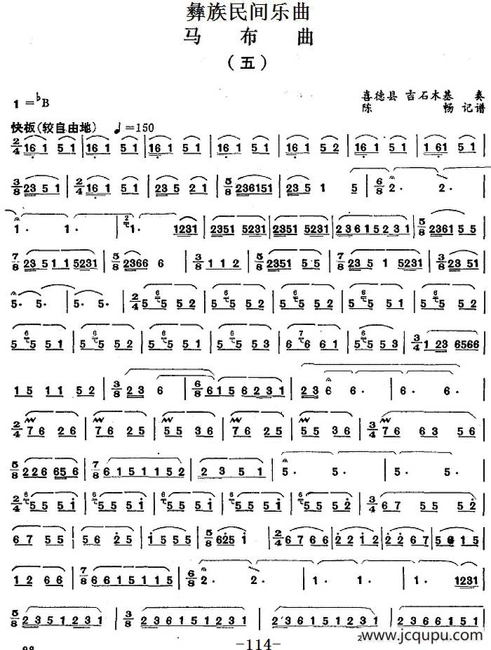 彝族民间乐曲：马布曲（五）简谱