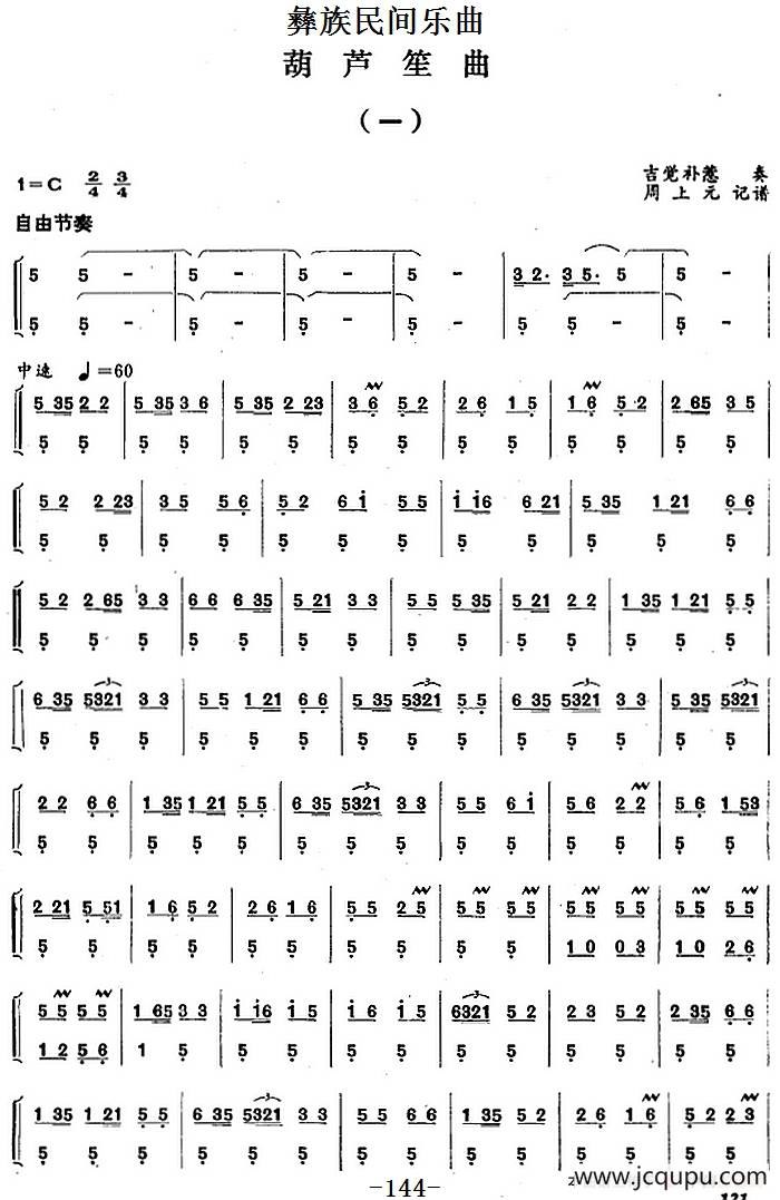 彝族民间乐曲：葫芦笙曲（一）简谱