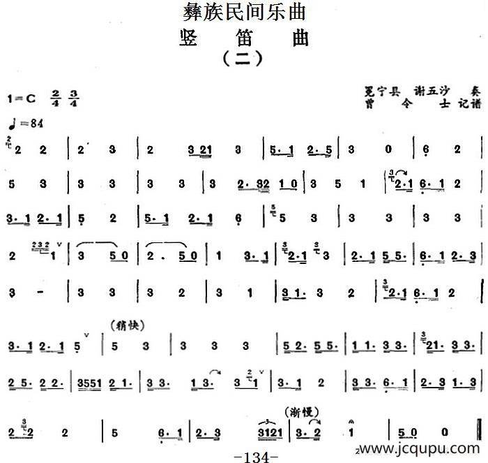 彝族民间乐曲：竖笛曲（二）简谱