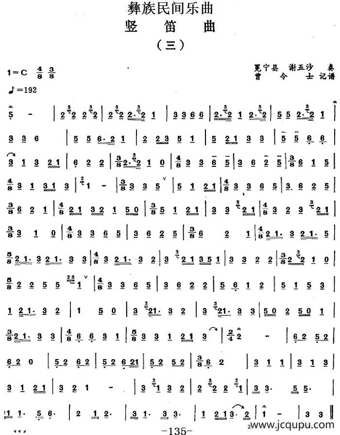 彝族民间乐曲：竖笛曲（三）简谱