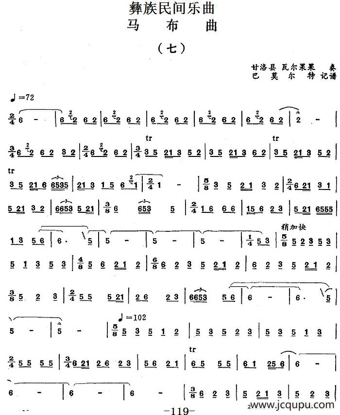 彝族民间乐曲：马布曲（七） 简谱
