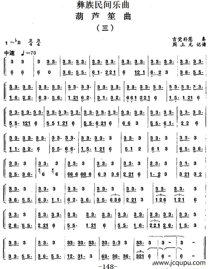 彝族民间乐曲：葫芦笙曲（三）简谱