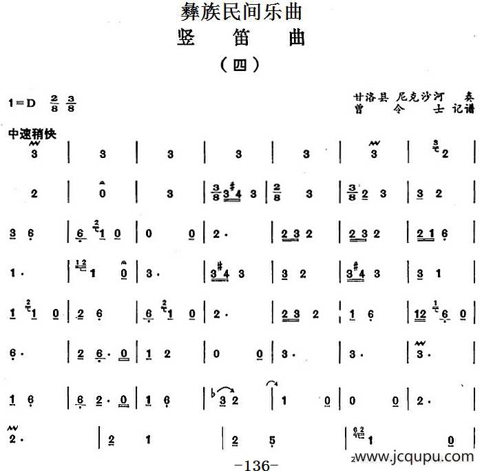 彝族民间乐曲：竖笛曲（四）简谱
