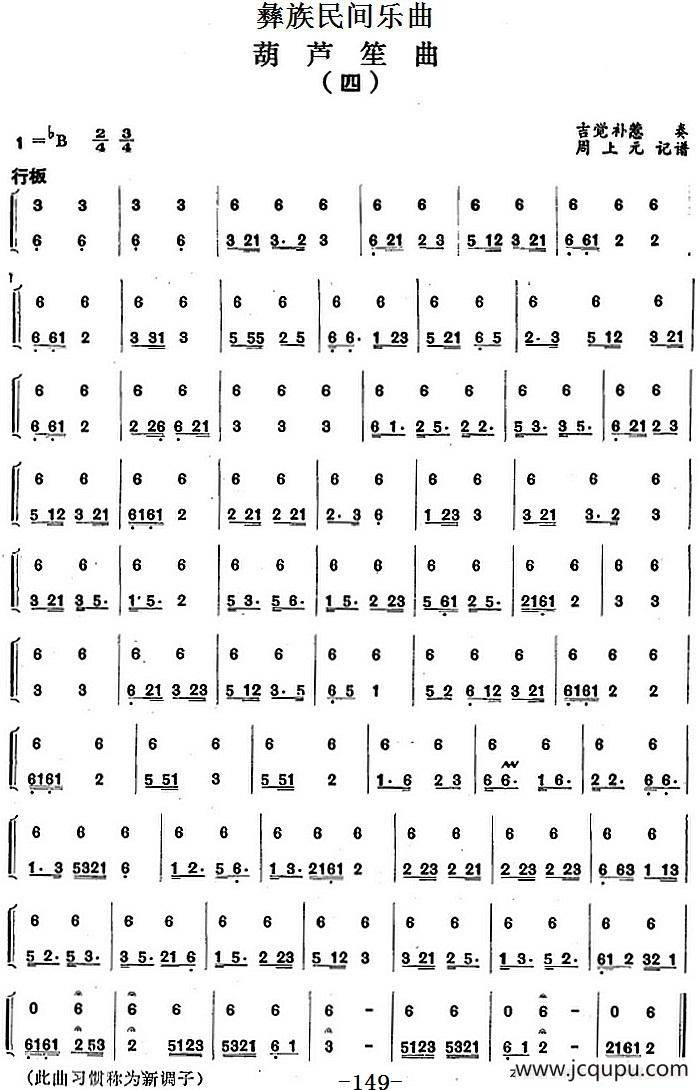 彝族民间乐曲：葫芦笙曲（四）简谱