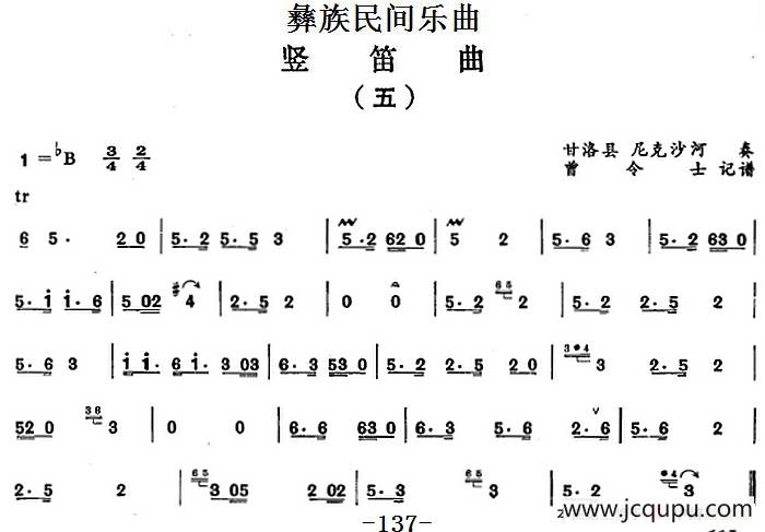 彝族民间乐曲：竖笛曲（五） 简谱