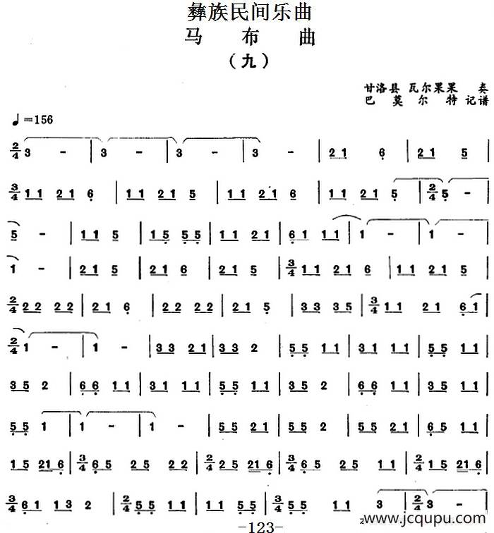 彝族民间乐曲：马布曲（九） 简谱