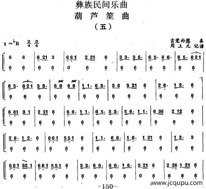 彝族民间乐曲：葫芦笙曲（五） 简谱