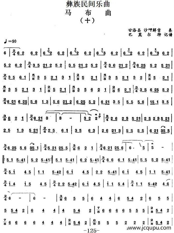 彝族民间乐曲：马布曲（十）简谱
