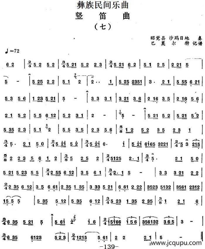 彝族民间乐曲：竖笛曲（七）简谱
