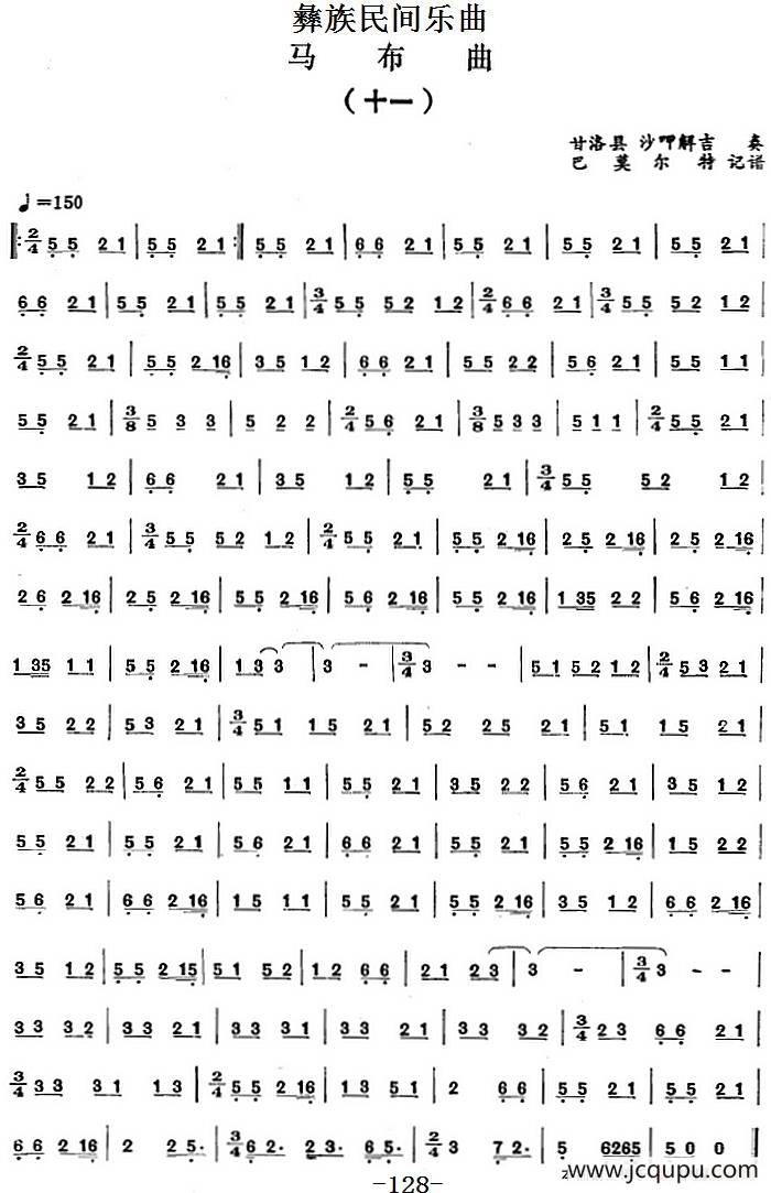 彝族民间乐曲：马布曲（十一）简谱