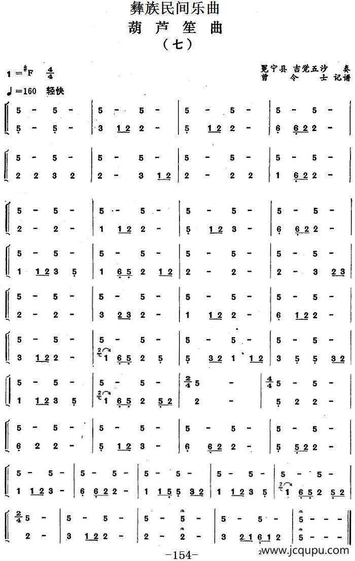 彝族民间乐曲：葫芦笙曲（七）简谱
