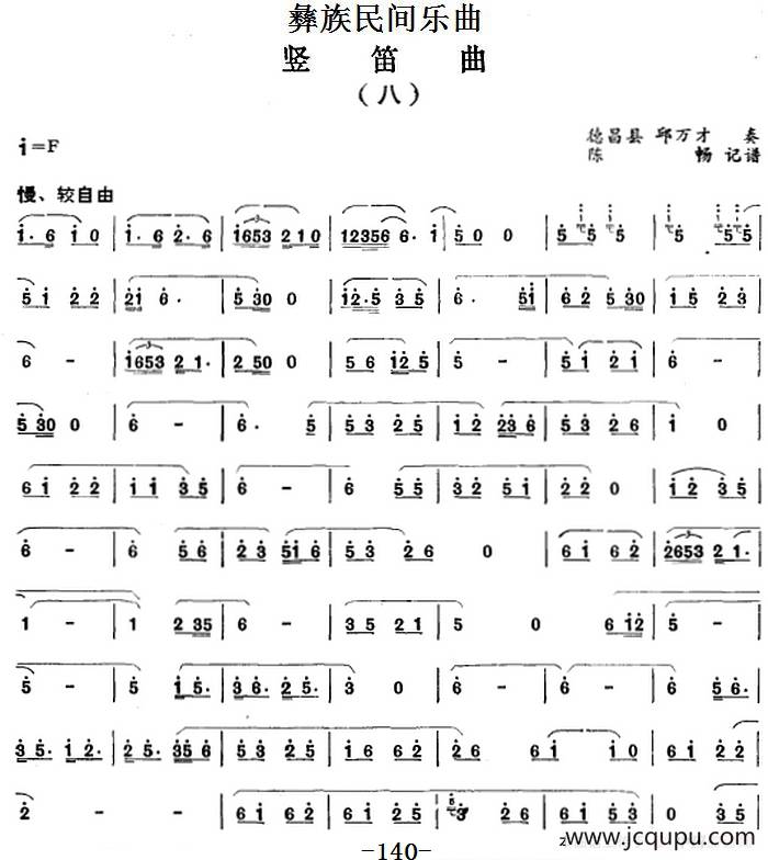 彝族民间乐曲：竖笛曲（八）简谱