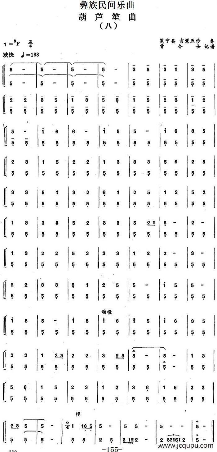 彝族民间乐曲：葫芦笙曲（八）简谱