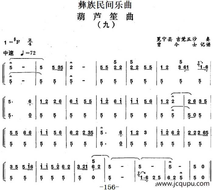 彝族民间乐曲：葫芦笙曲（九）简谱
