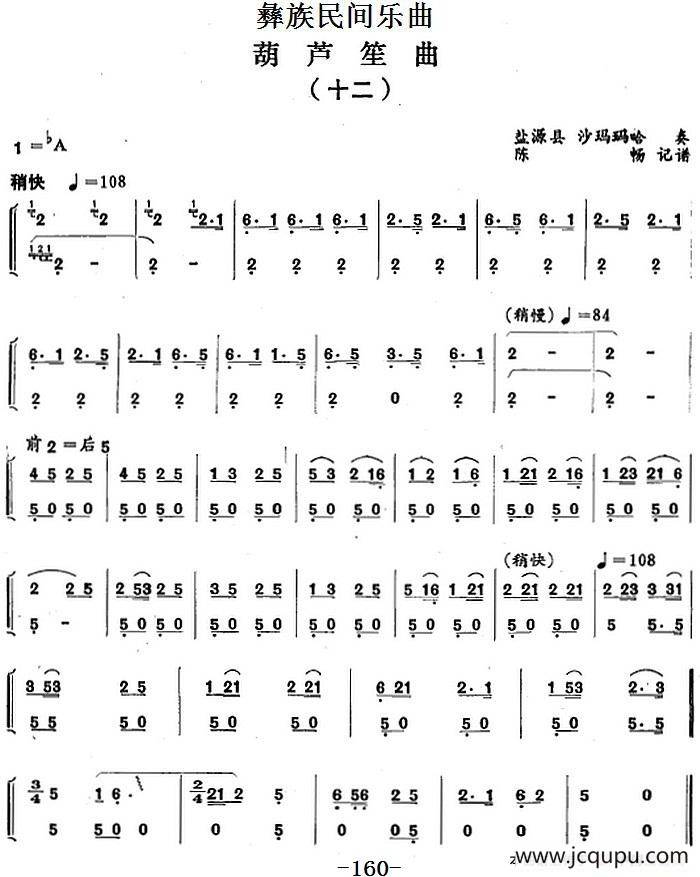 彝族民间乐曲：葫芦笙曲（十二）简谱